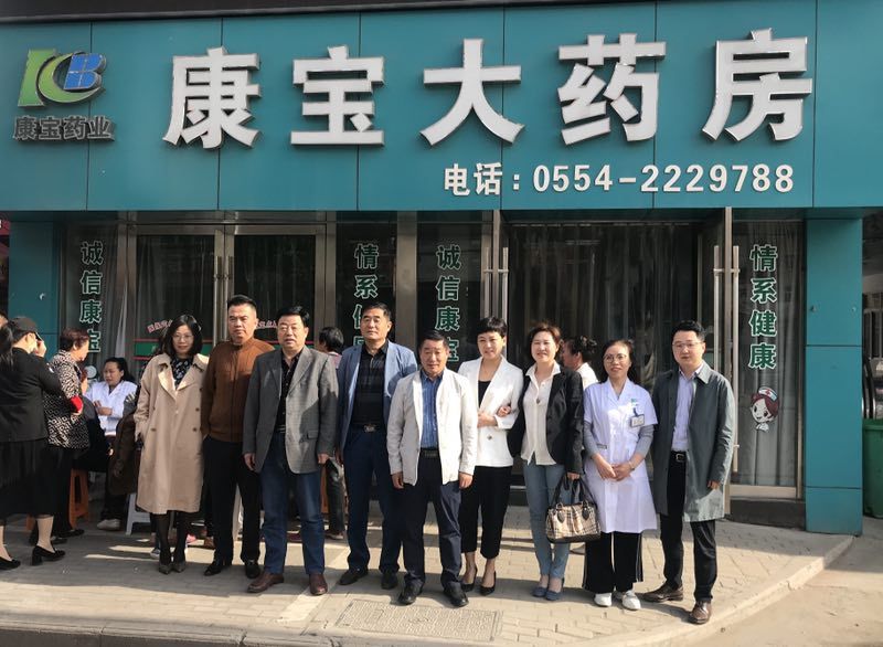 東方大愛惠民、利民、益民常伴隨——康寶藥房李郢孜店開業(yè)四周年店慶